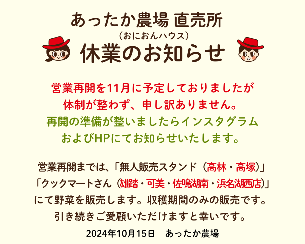 直売所の休業について